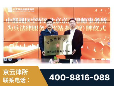 凭祥-北京京云律师事务所与《北京晚报》达成战略合作